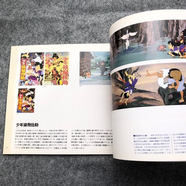 Amazon.co.jp: 図録 日本アニメの飛翔期を探る 大塚康生/渡辺泰